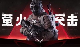 最新爆料萤火突击,揭秘神秘特种部队的传奇故事